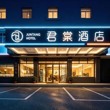 君棠酒店(安阳文峰塔店)