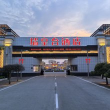 瑞皇台酒店(天津钰华街店)