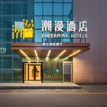 潮漫酒店(威海韩乐坊高铁站店)