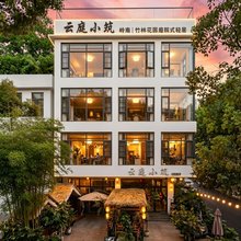 云庭小筑·古韵竹林花园庭院式轻居(琶洲会展赤沙地铁站店)