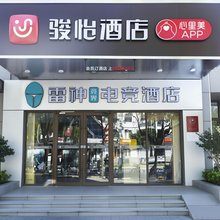 骏怡·雷神竞界电竞酒店(北京延庆环球新意百货店)
