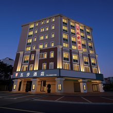 中山五步酒店