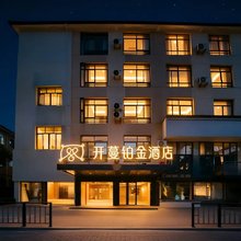 开蔓铂金酒店(衢州衢江银泰城店)