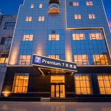 7天优品酒店(石家庄水上公园高柱地铁站店)