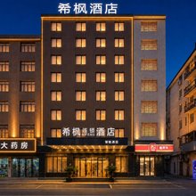 希枫XIFENG酒店(余干汽车站店)