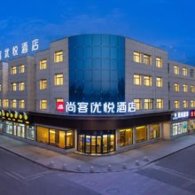 尚客优悦酒店