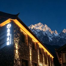逸居·Time时光里|秘境石筑雪山观景民宿(雪嵩村玉湖玉龙雪山店)