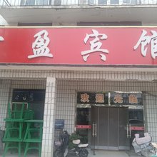 秦皇岛吉盈宾馆(山海关站店)