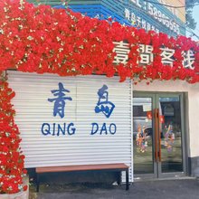 青岛壹間客栈