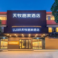 天牧路家酒店(广州石围塘地铁站芳村茶叶城店)