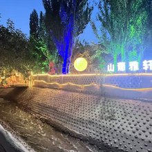 山葡雅轩民宿