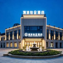 清沐铂金酒店(马鞍山东站伟星星悦广场店)