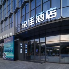 悦佳电竞酒店(广州万博中心店)