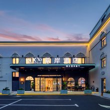 希岸酒店(威海山东大学火炬八街店)