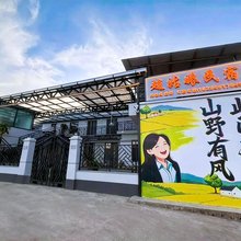 赵姑娘 Miya·云汐|360°环山落日美宿(四义村店)