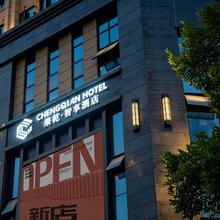 乘乾智享酒店(成都西河地铁站店)