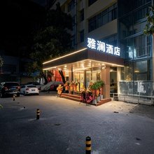 雅澜酒店(宜昌CBD购物中心三峡电力学院店)