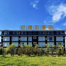 额尔古纳市巴雅尔酒店(中国室韦口岸店)