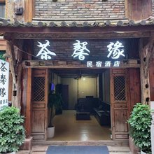 茶馨缘民宿