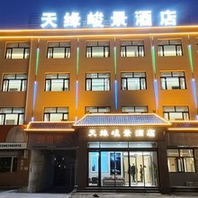 天缘峻景酒店