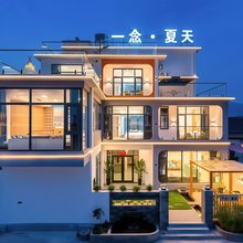 一念·夏天民宿