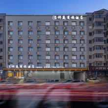 哈尔滨会展中心祥庭商旅酒店(体育学院店)