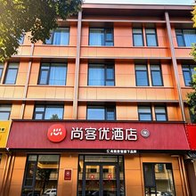 尚客优酒店(安阳盘庚街文字博物馆店)