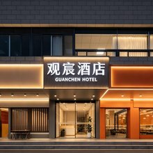 观宸·城市花园酒店(厦门火车站万象城店)
