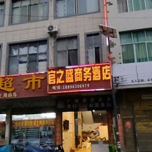 官之盛商务酒店
