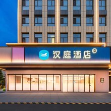汉庭威海站韩乐坊酒店