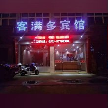 诸暨客满多宾馆(大唐家具广场店)