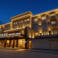 艾扉酒店(新建南路店)