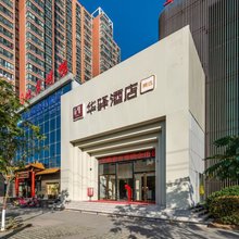 如家华驿精选酒店(富平频阳大道店)