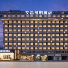 艾思丽明酒店(成都宽窄巷子抚琴夜市店)