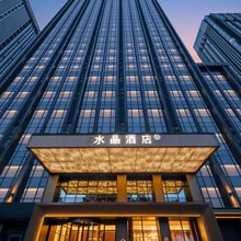 宜昌万达广场江景桔子水晶酒店