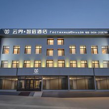 云界智宿酒店(抚远沿江公园店)