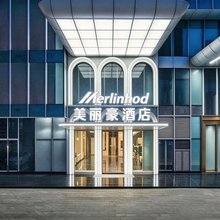 美丽豪酒店(东莞厚街展览中心地铁站店)