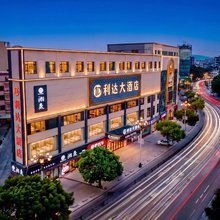广州利达大酒店(白云学院江高店)