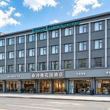 诗雅花园酒店(许昌曹魏古城胖东来金汇广场店)