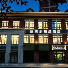 伊宁叁滴水精品酒店(六星街店)