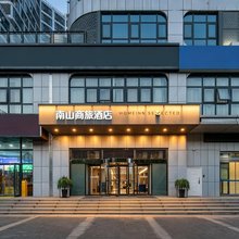 南山商旅酒店(西安航天城皇子坡地铁站店)