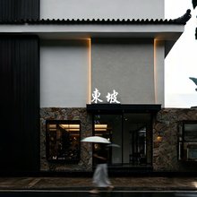 东坡·宋氏美学Celestia Ethereal隐奢设计私邸