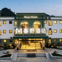 暮野酒店(崇左太平古城店)