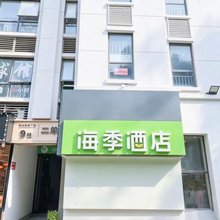 海季酒店(苏州曼哈顿青剑湖店)