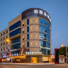 铂丽云瑞|城际设计师酒店(江阴新桥镇店)