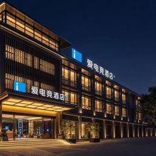 爱电竞酒店(崇州罨画池店)