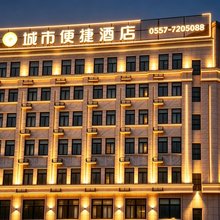 城市便捷酒店(泗州国际装饰城店)
