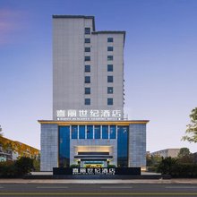 喜丽世纪酒店(汉中高铁站店)