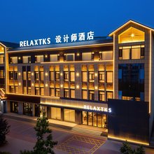 RELAXTKS设计师酒店(特克斯八卦城店)