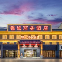 锦诚商务酒店(包头正翔国际店)